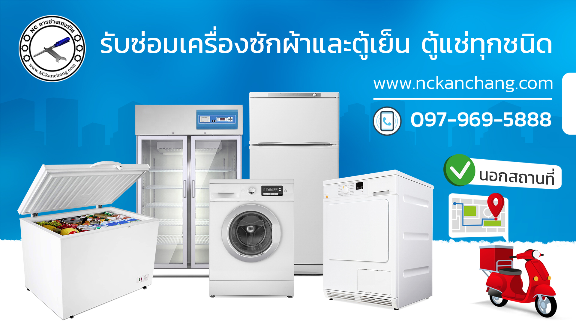เอ็นซีการช่าง